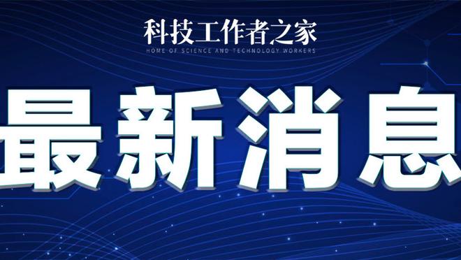 沃恩谈欧文明日回归篮网主场：我只关心球队如何打好这场比赛